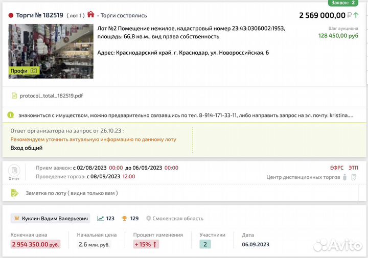 Агент на торгах в В.Новгороде. Подача заявок