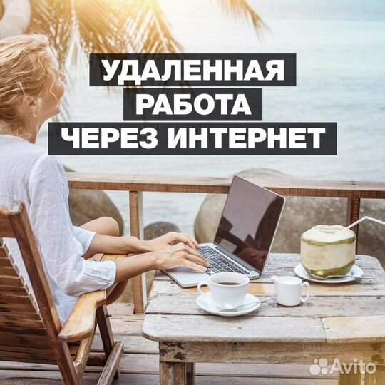 Удалённая работа