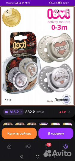 Соски lovi