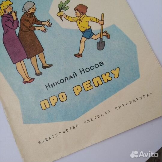 Детская винтажная книга Носова 