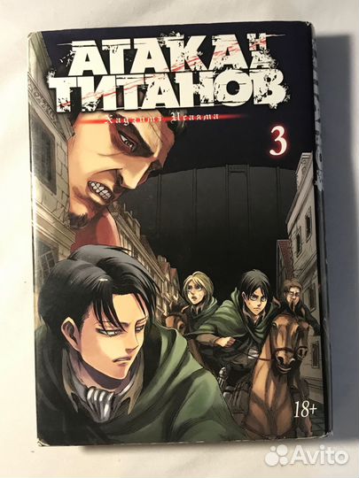 Манга атака титанов 3 том