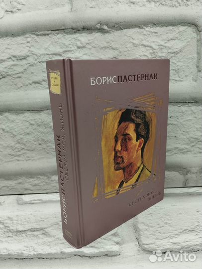 Сестра моя, жизнь