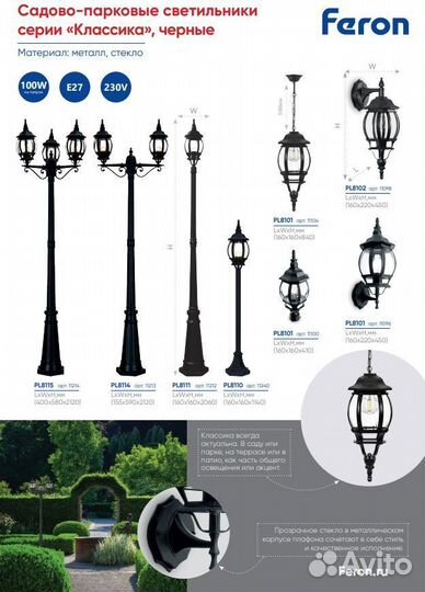 Светильник уличный столб 8111/PL8111 E27 11241