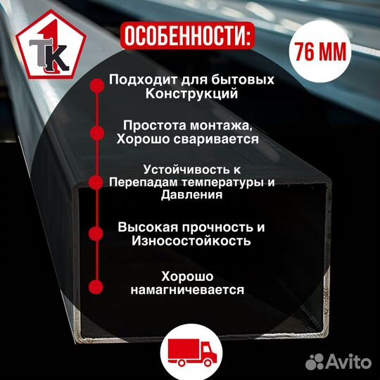 Труба металлическая 76 мм. 421