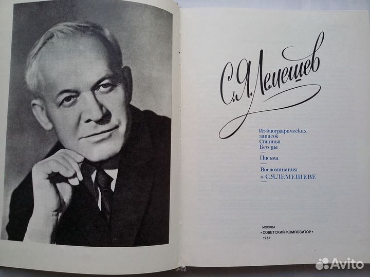 Лемешев, Статьи, Записки, 1987