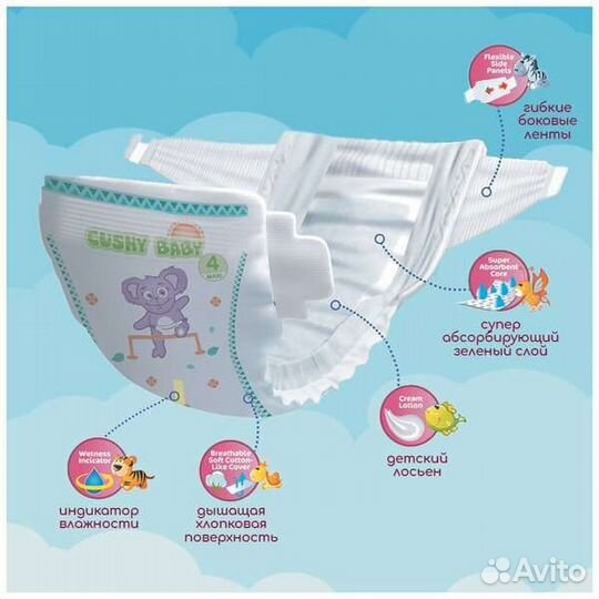 Подгузники Cushy baby 8-19кг