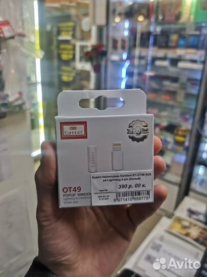 Переходник для наушников iPhone (Новый)