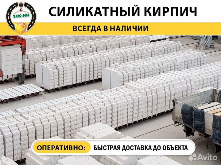 Силикатный кирпич