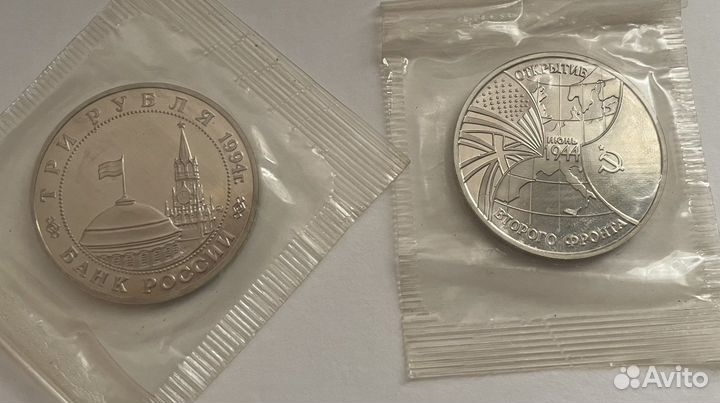 Монета 3 рубля 1994г. 50-летие освобождения