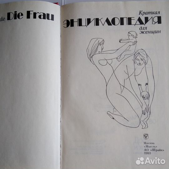 Краткая энциклопедия для женщин