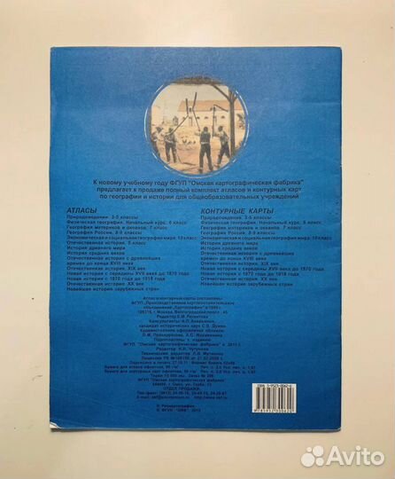Атлас «Новая история с 1870 до 1918 года»