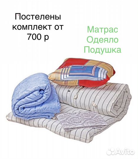 Матрас одеяло подушка