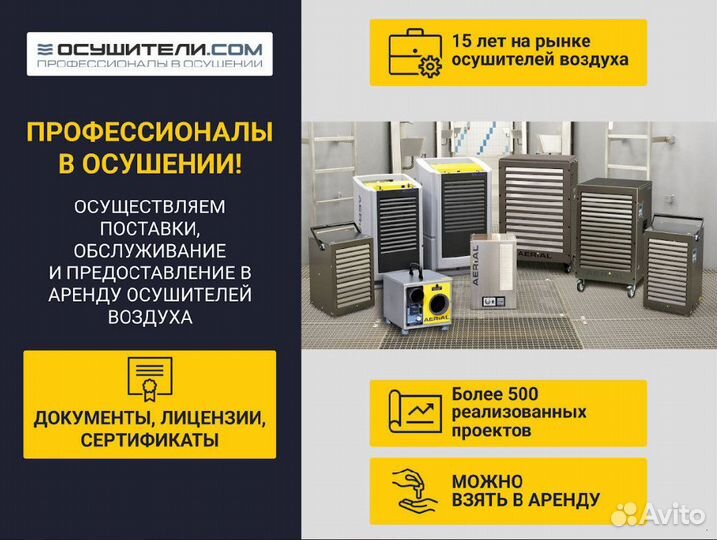 Строительный осушитель Master DHP 55