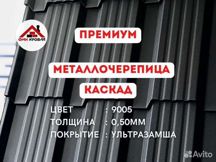 Металлочерепица каскад