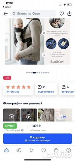 Baby bjorn переноска
