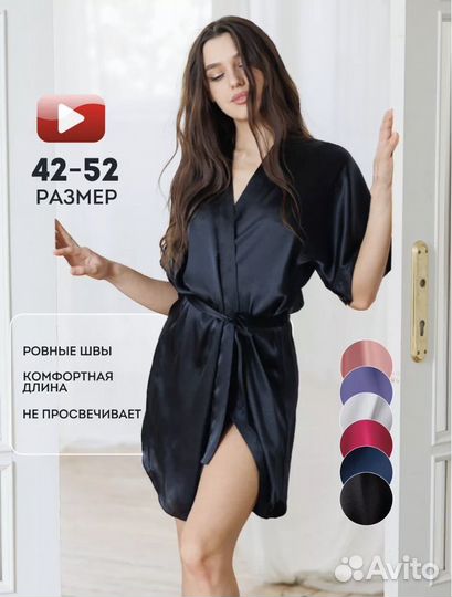 Халат атласный