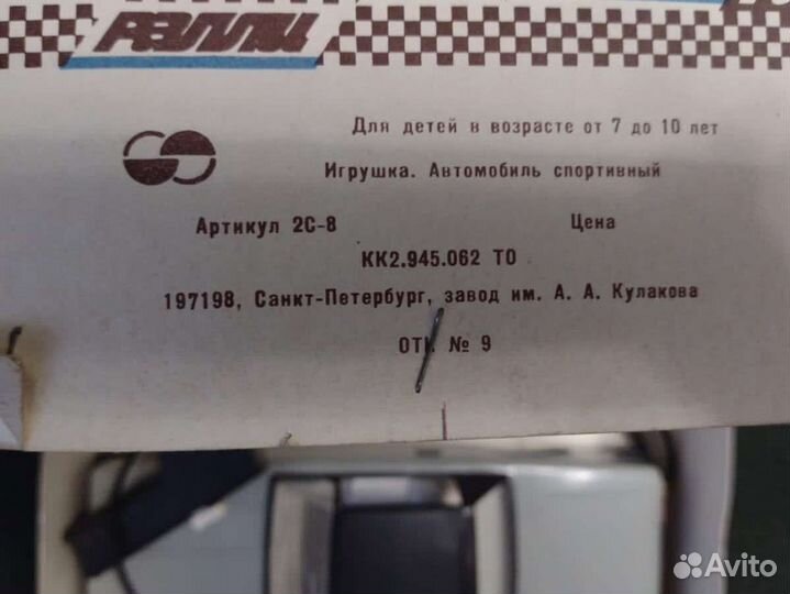 Машина игрушечная СССР с пультом