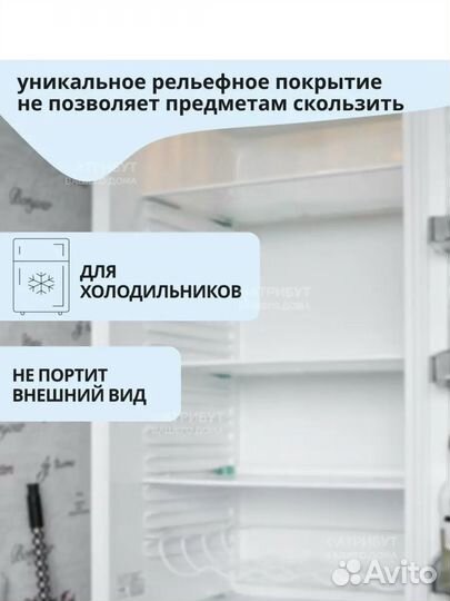 Коврик на кухню, в холодильник противоскользящий