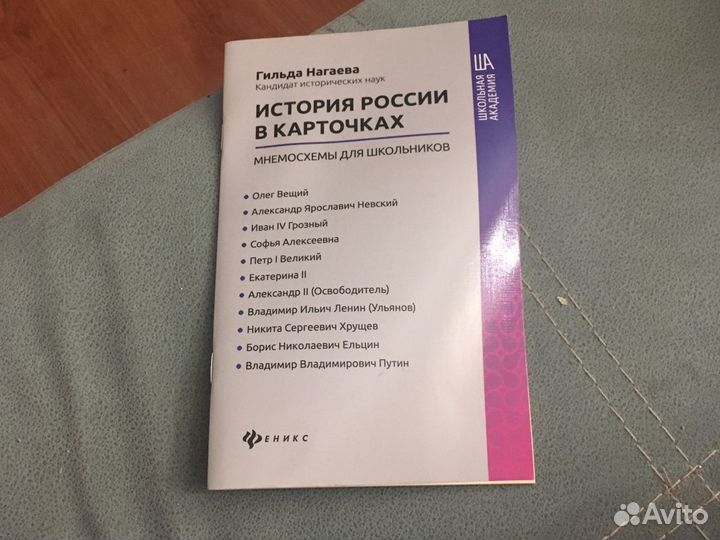 Справочник по истории