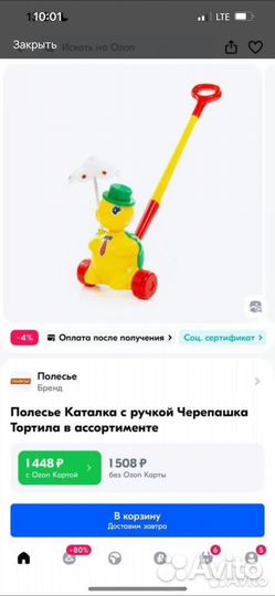 Игрушка попрыгушка