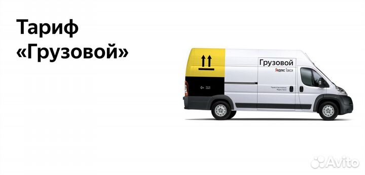 Работа в Яндекс.Грузовой с личным авто график 2/2