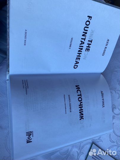 Айн Рэнд Источник