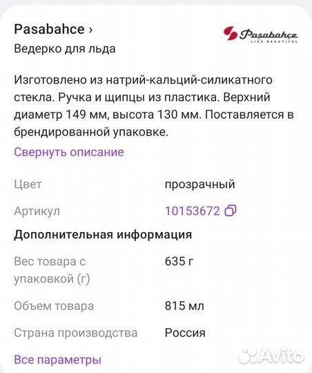 Ведро для льда
