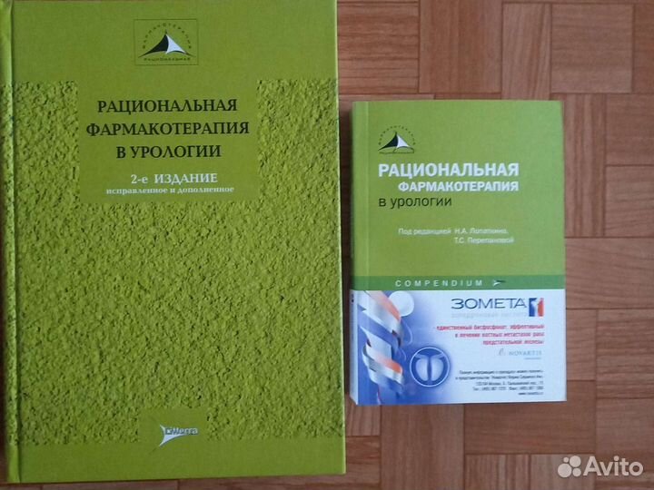 Медицинская литература 1