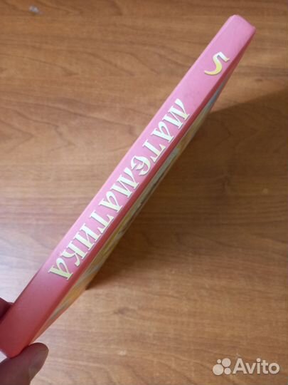 Математика 5 класс Виленкин Н.Я