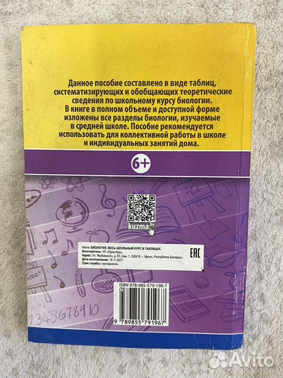 Пособие по биологии