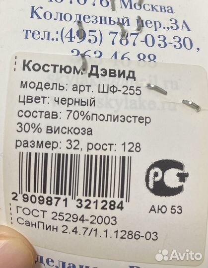 Школьный костюм для мальчика 128 черный