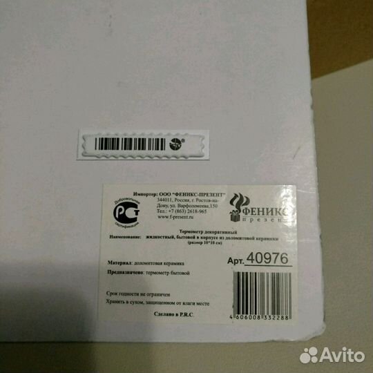 Термометр декоративный из доломитовой керамики