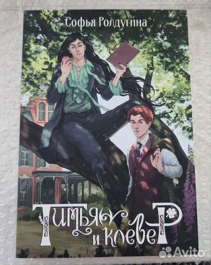 Тимьян и клевер