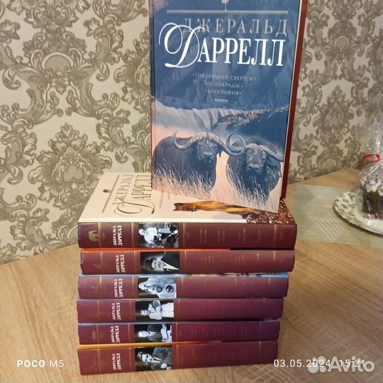 Собрание сочинений Джеральда Даррелла в 7 томах