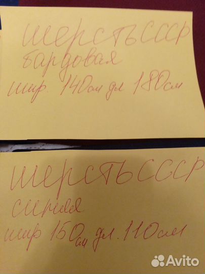 Отрез ткани СССР