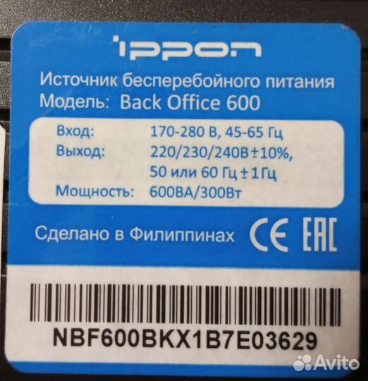 Ибп бесперебойник бу ippon Back Office600