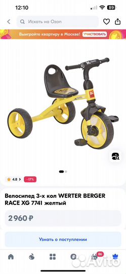 Трехколесный велосипед от 1 до 4 лет