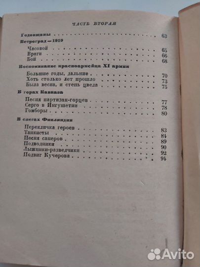 Тихонов Николай. Красной армии.Сборник стихов 1943