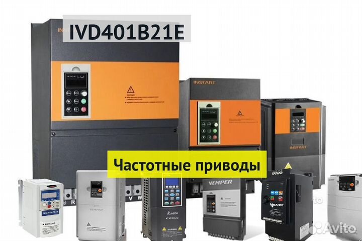 Частотный привод IVD401B21E