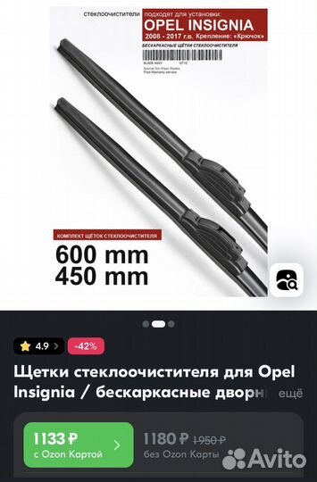 Щетки стеклоочистителя