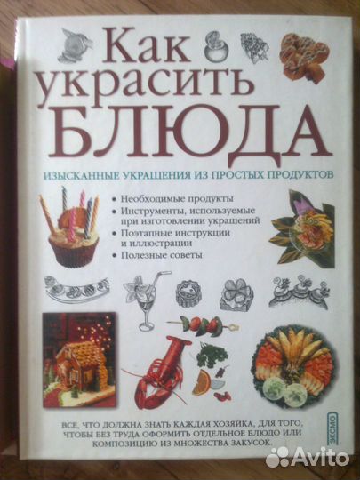 Как украсить блюда