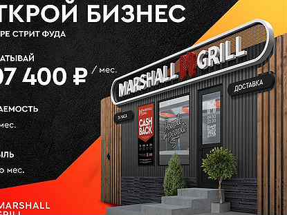 Marshall Grill - шаурм�а и доставка шашлыка