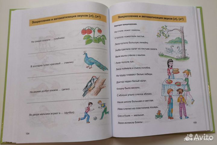 Учебник по логопедии домашний логопед