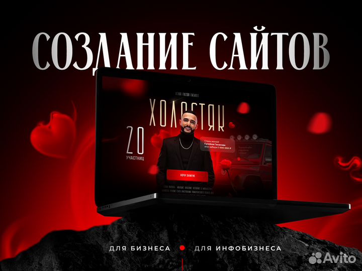 Создание сайтов для бизнеса и инфобизнеса