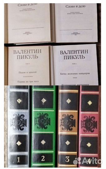 Книги.Разные.Пикуль. Хинштейн