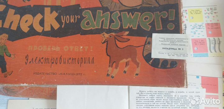Игра Проверь ответ Английский яз викторина 1972 г