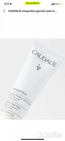 Caudalie vinoperfect гликогелевая маска пилинг