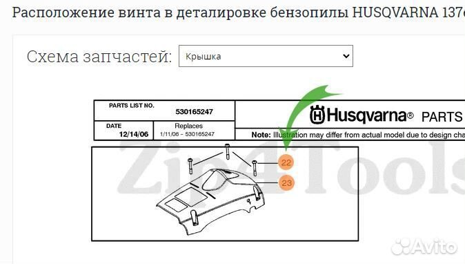 Винт 5300161-54 для бензопилы Husqvarna 137/142