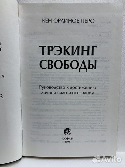 Кен орлиное Перо. Трэкинг свободы
