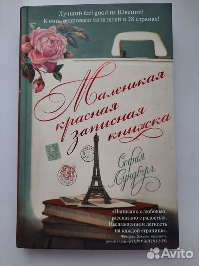 Книга София Лундберг